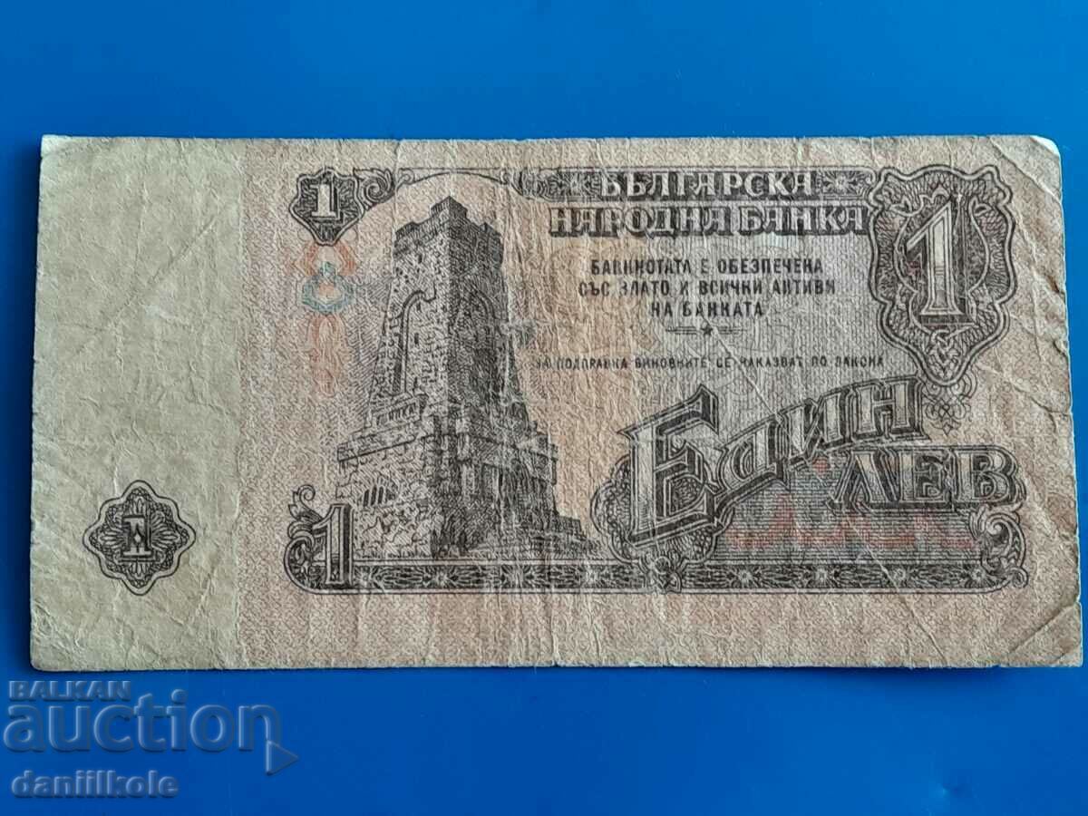 Δημοπρασία *$*Y*$* BULGARIA 1 LEV 1974 - ERROR CURIOSITY *$*Y*$*