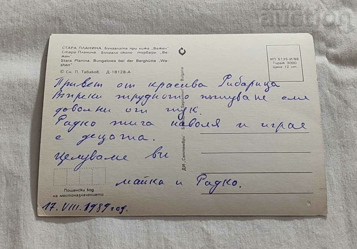 BUNGALOW AT "VEZEN" COTTAGE OLD MOUNTAIN P.K. 1988 with price 0.80 BGN | € 0.41 BUNGALOW AT "VEZEN" COTTAGE OLD MOUNTAIN P.K. 1988 with price 0.80 BGN | € 0.41