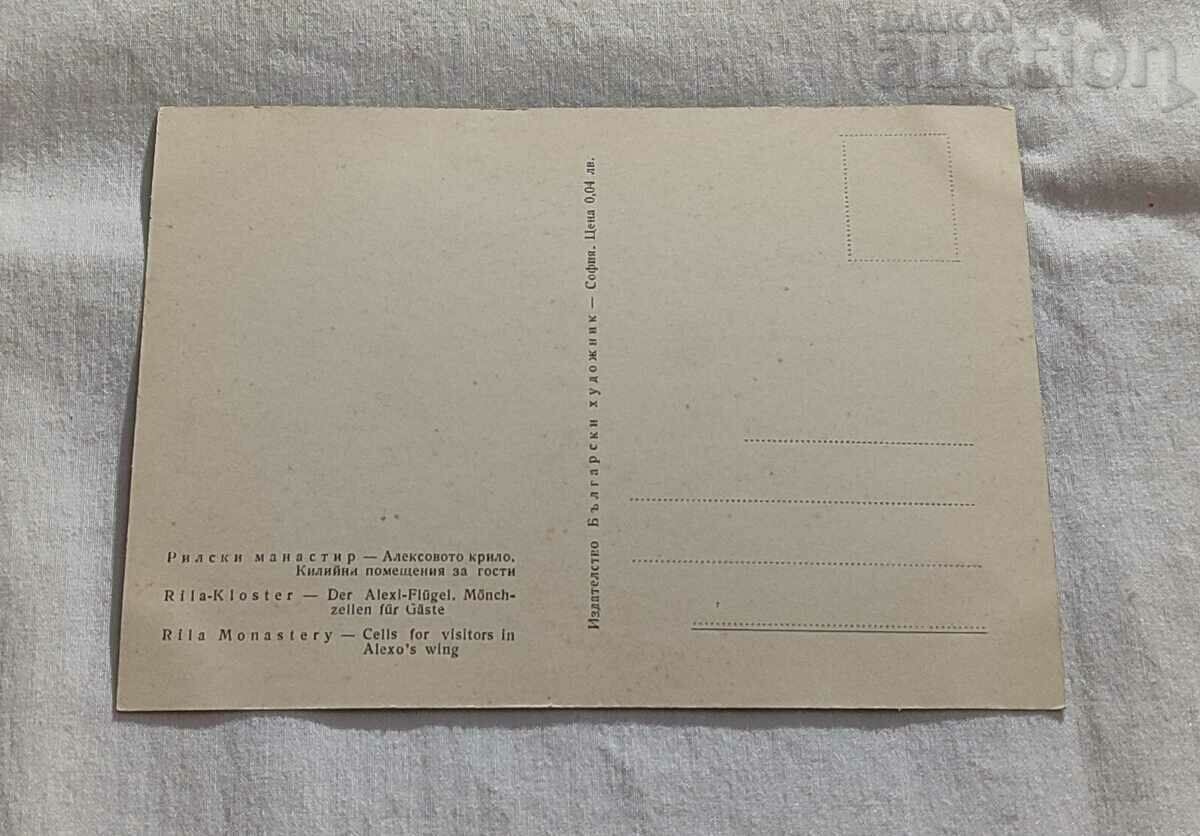 RIL MONASTERY ALEX'S WING P.K. 196.. d. with price 2.00 BGN | € 1.02 RIL MONASTERY ALEX'S WING P.K. 196.. d. with price 2.00 BGN | € 1.02