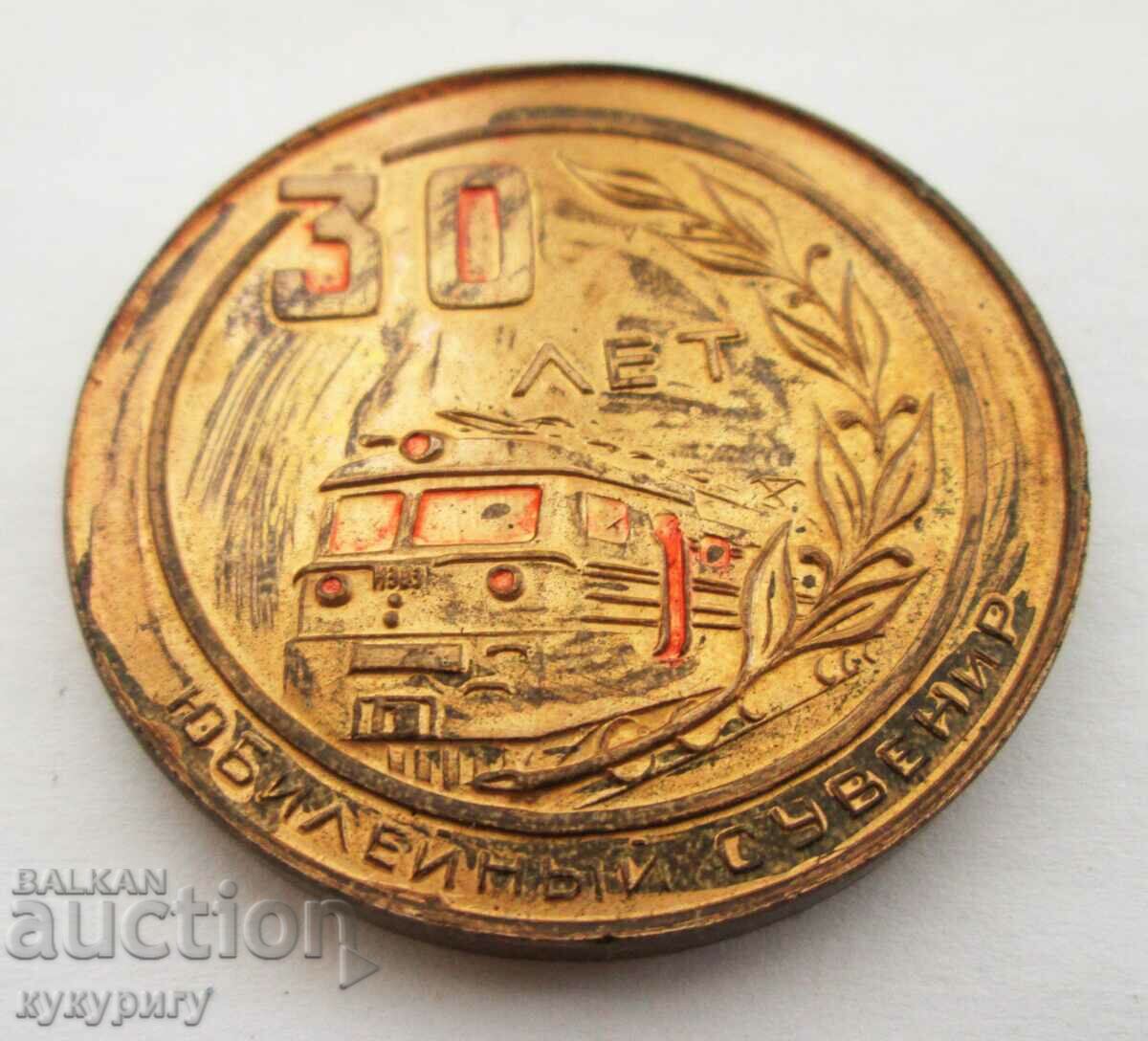 Semn de medalie de cale ferată Star Sots cale ferată tren URSS
