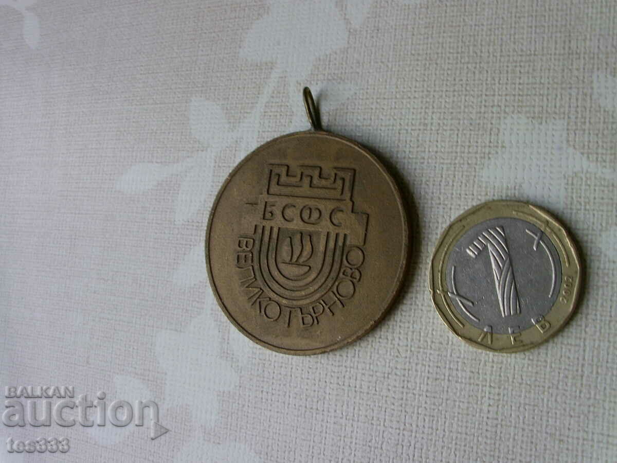 Παράδοση Αθλητικό μετάλλιο BSFS Veliko Tarnovo Παράδοση Αθλητικό μετάλλιο BSFS Veliko Tarnovo