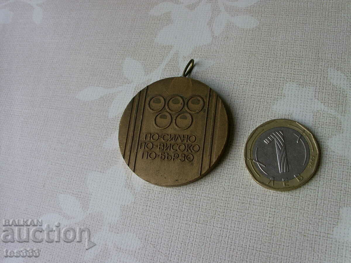 Sports medal BSFS Veliko Tarnovo