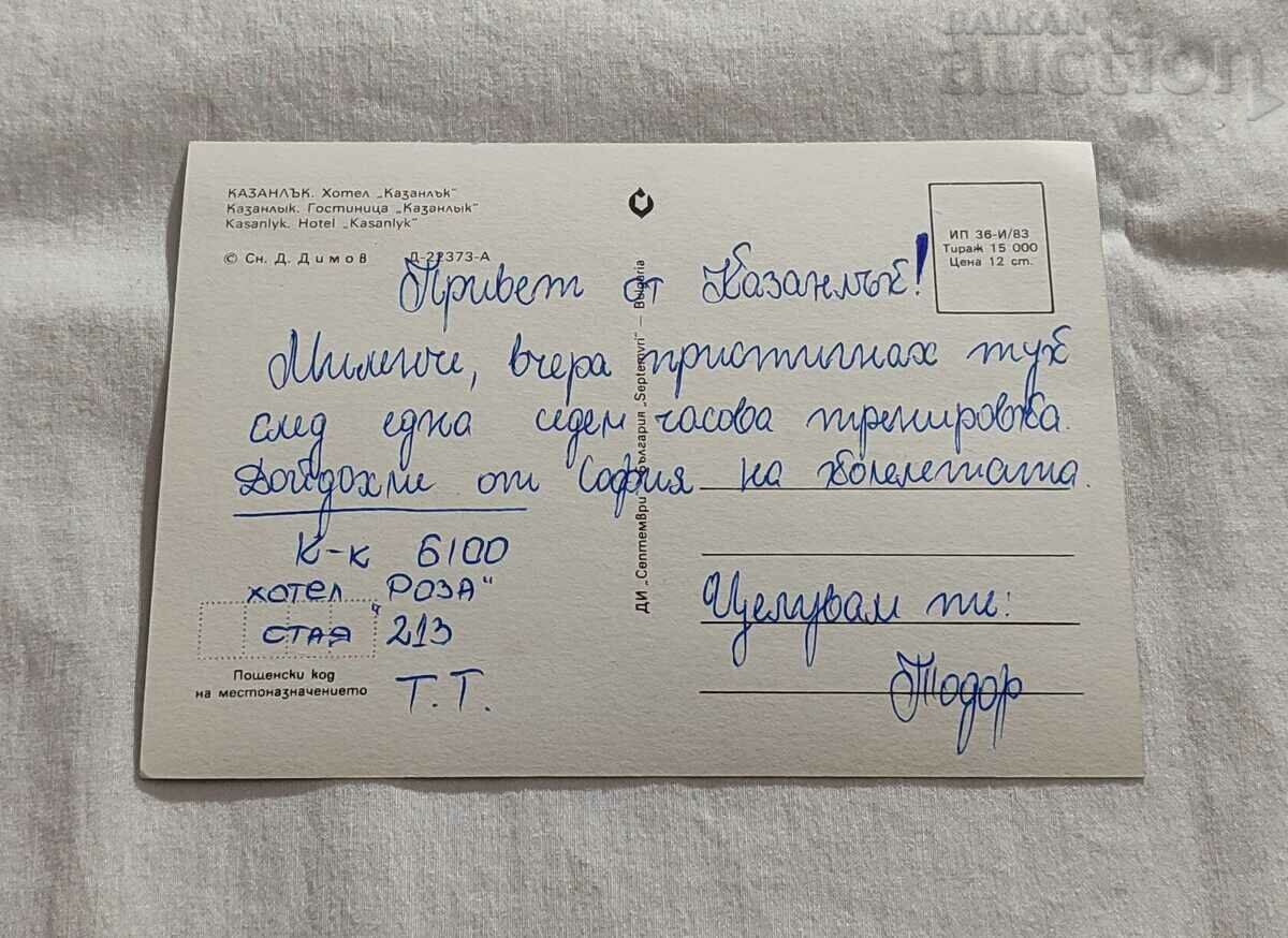 KAZANLUK HOTEL "KAZANLUK" P.K. 1983 with price 0.80 BGN | € 0.41 KAZANLUK HOTEL "KAZANLUK" P.K. 1983 with price 0.80 BGN | € 0.41