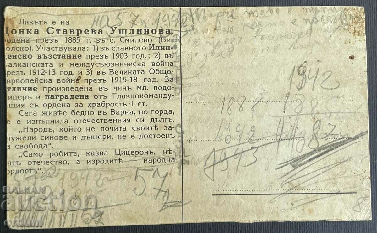 4413 Kingdom of Bulgaria card Donka Ushilkova Macedonia VMRO with price 150.00 BGN | € 76.69 4413 Kingdom of Bulgaria card Donka Ushilkova Macedonia VMRO with price 150.00 BGN | € 76.69