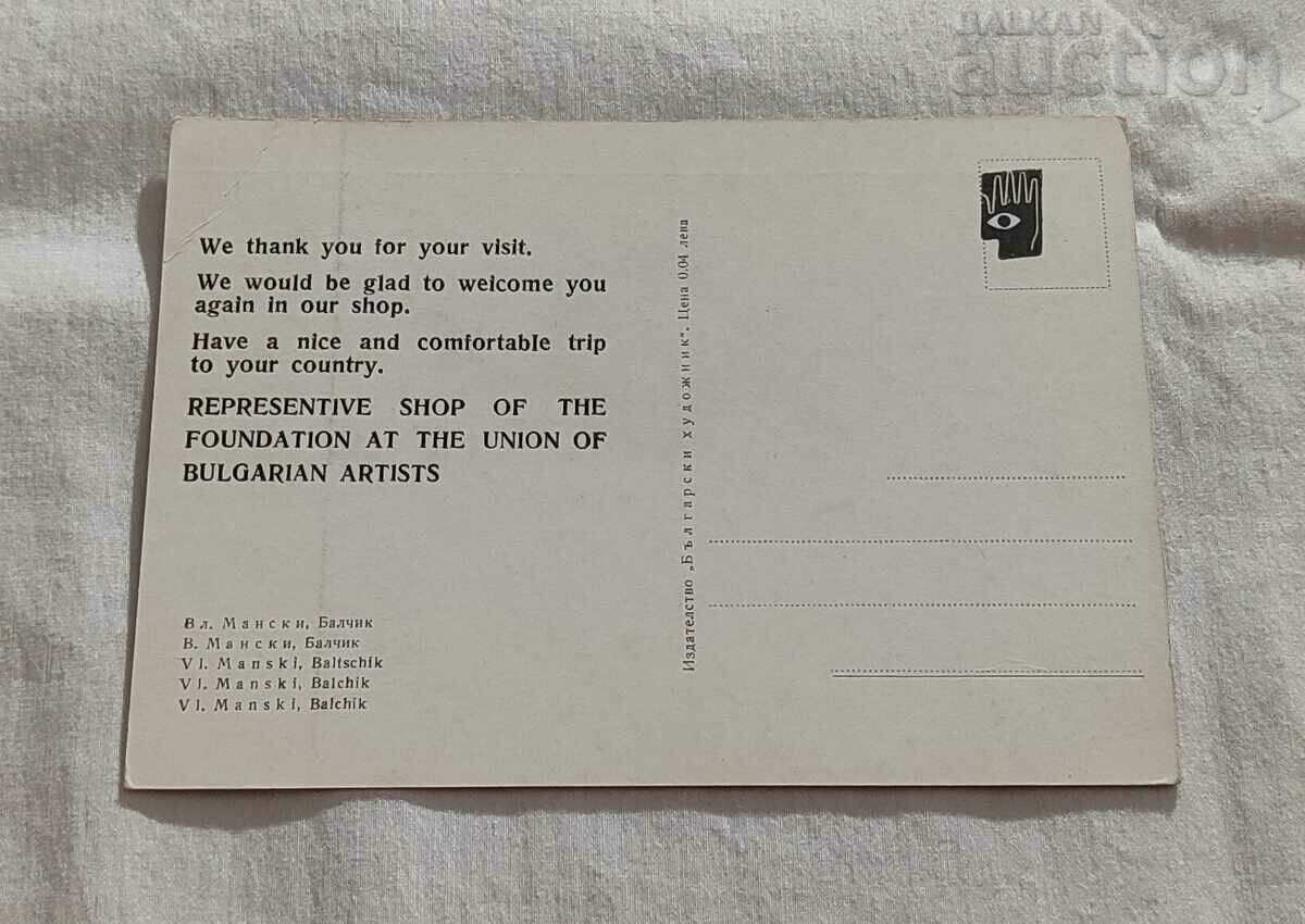 VL. MANSKI BALCHIK P.K. with price 2.00 BGN | € 1.02 VL. MANSKI BALCHIK P.K. with price 2.00 BGN | € 1.02