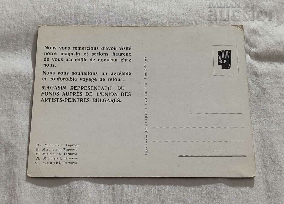 VL. MANSKI TARNOVO P.K. with price 2.00 BGN | € 1.02