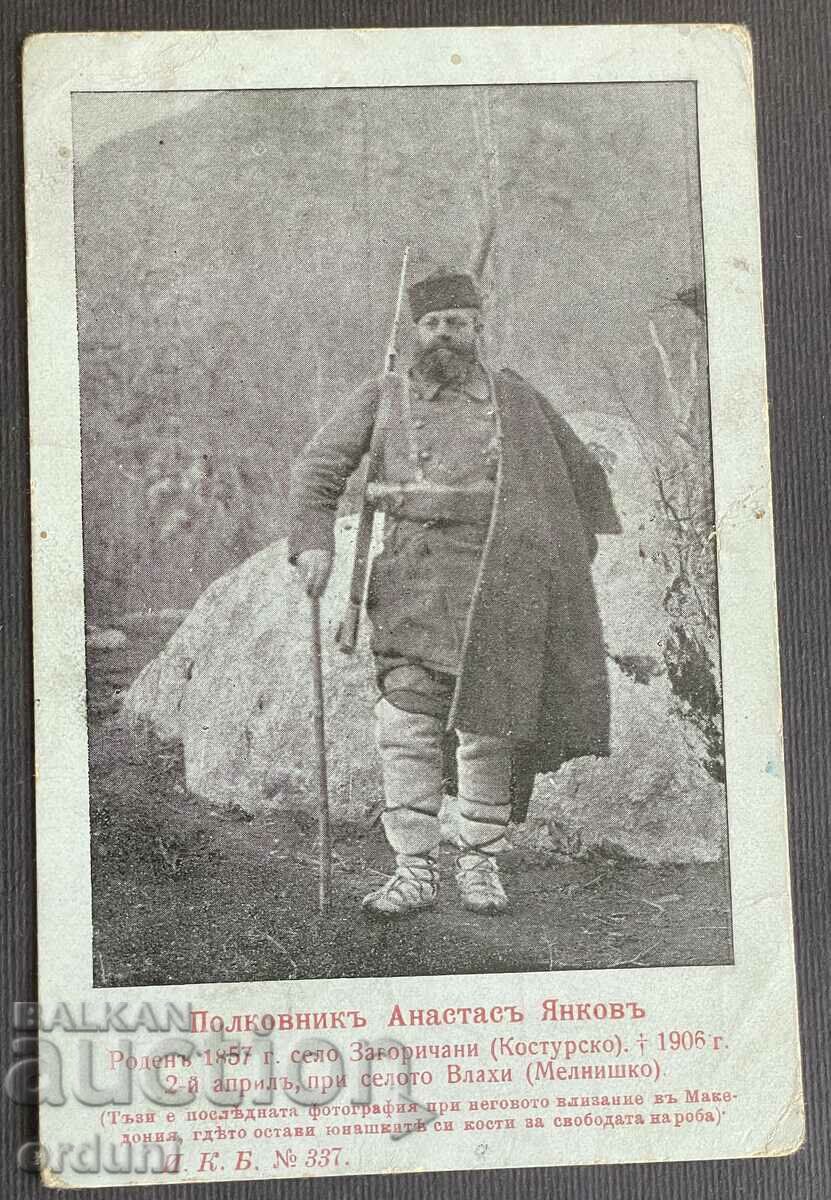4418 Κάρτα Βασιλείου της Βουλγαρίας Atanas Yankov Μακεδονία VMRO