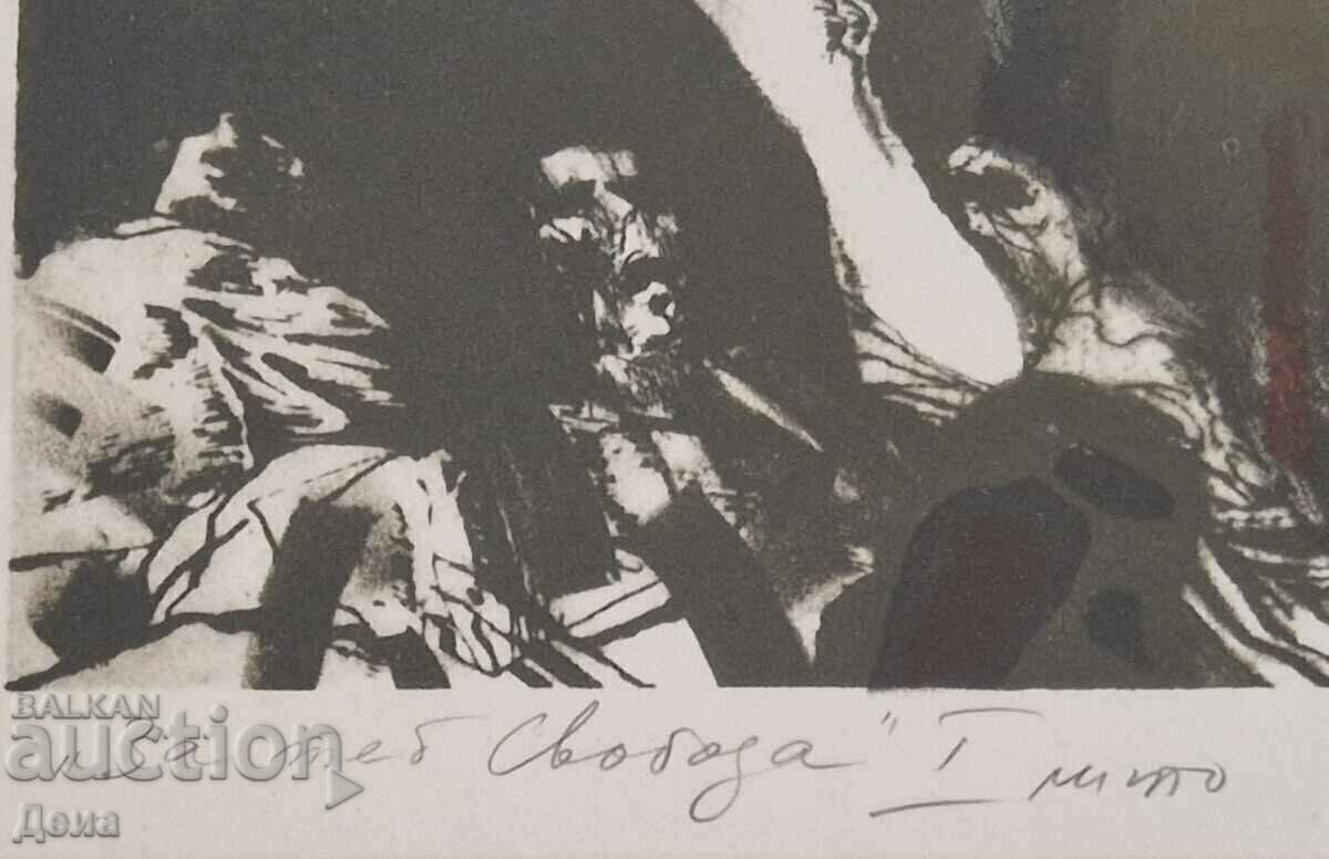 Δημοπρασία Stoyan Stoyanov-Techi graphic 1989. Δημοπρασία Stoyan Stoyanov-Techi graphic 1989.