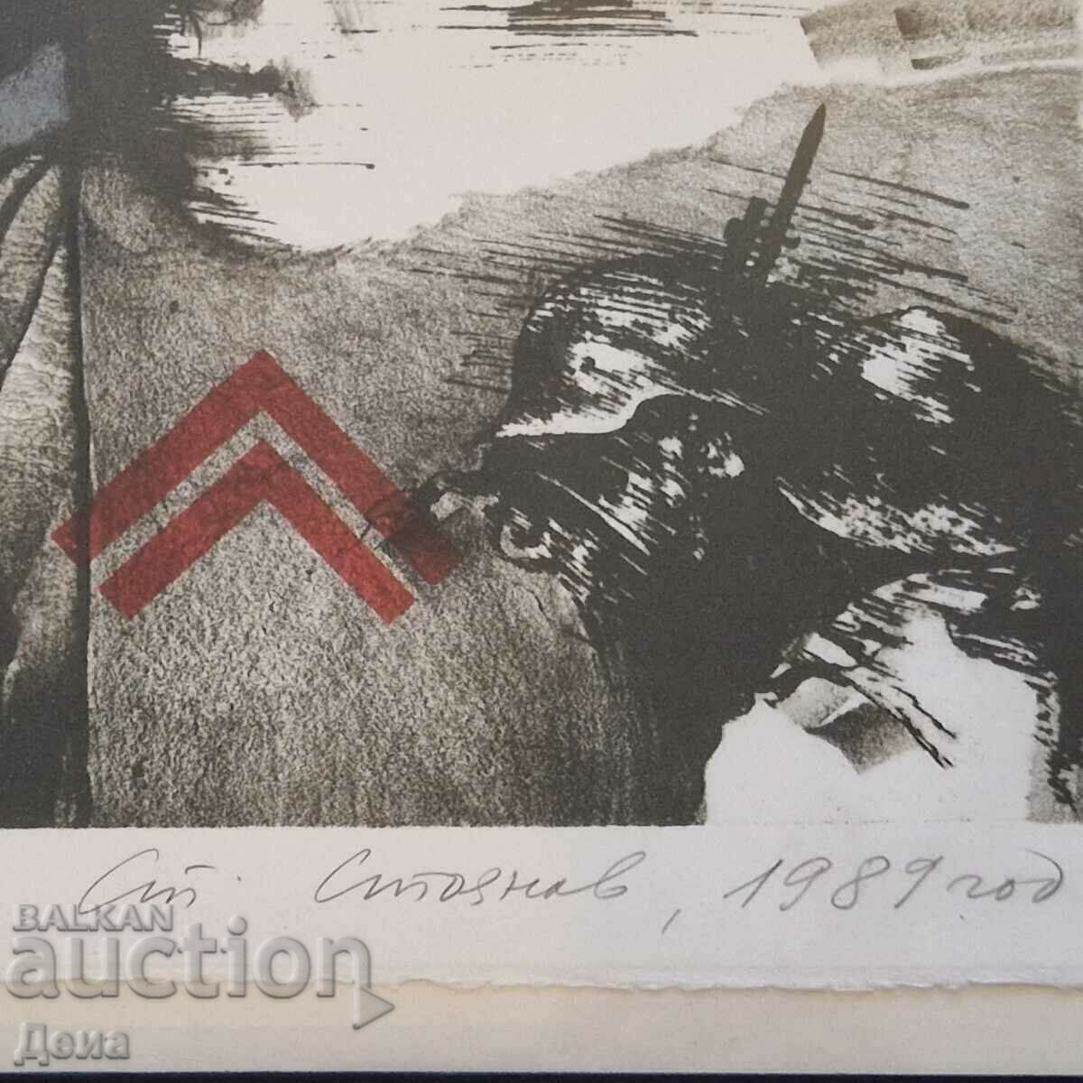 Stoyan Stoyanov-Techi graphic 1989. - 5 Stoyan Stoyanov-Techi graphic 1989. - 5