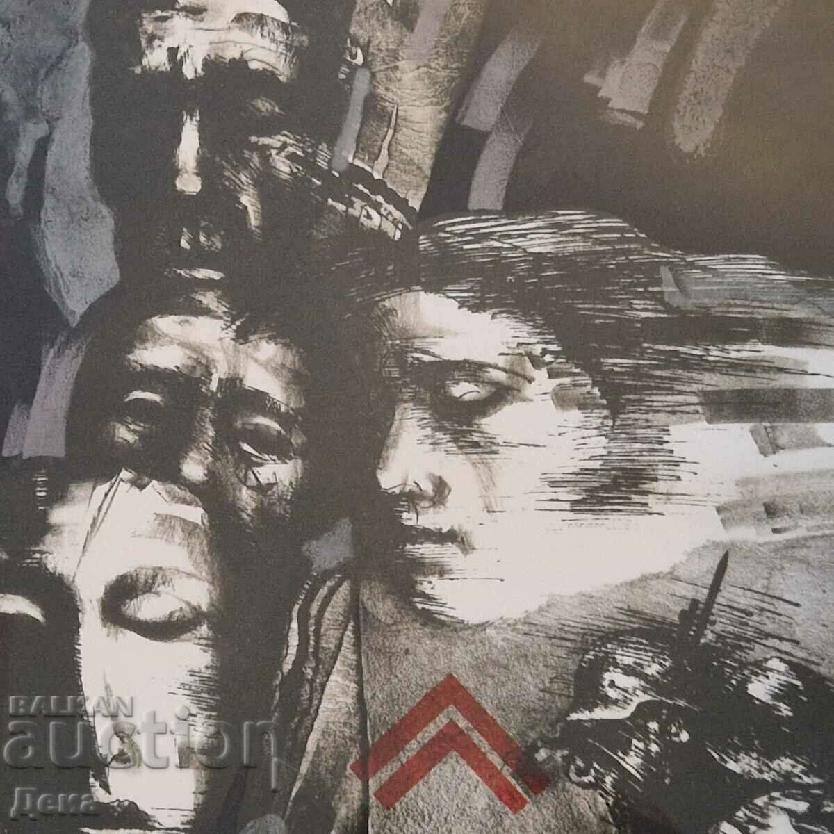 Stoyan Stoyanov-Techi graphic 1989. - 7 Stoyan Stoyanov-Techi graphic 1989. - 7