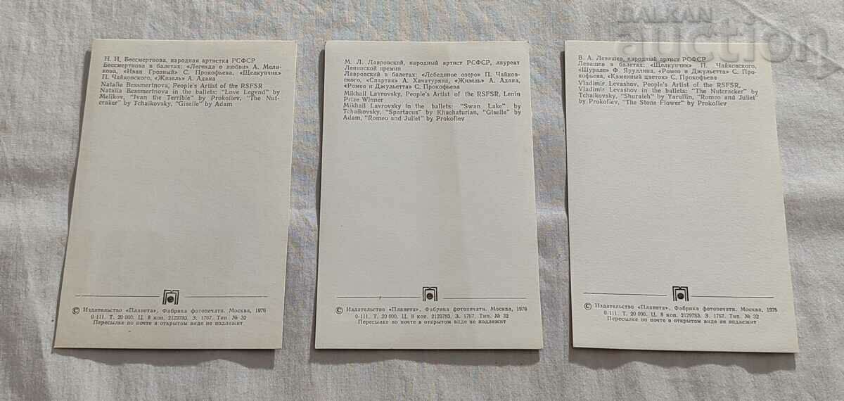 Delivery of SOVIET BALLET CARD LOT 11 ISSUE 1976 Delivery of SOVIET BALLET CARD LOT 11 ISSUE 1976