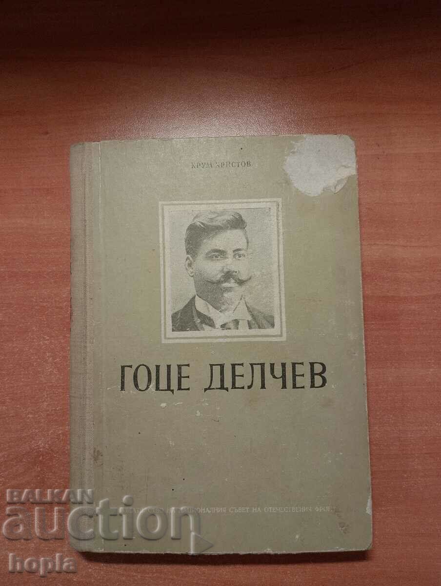 Krum Hristov GOTSE DELCHEV 1955