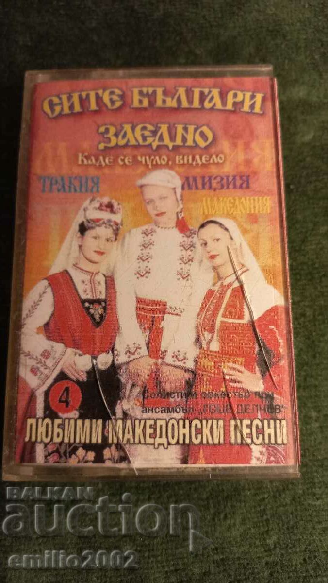 Audio cassette All Bulgarians together