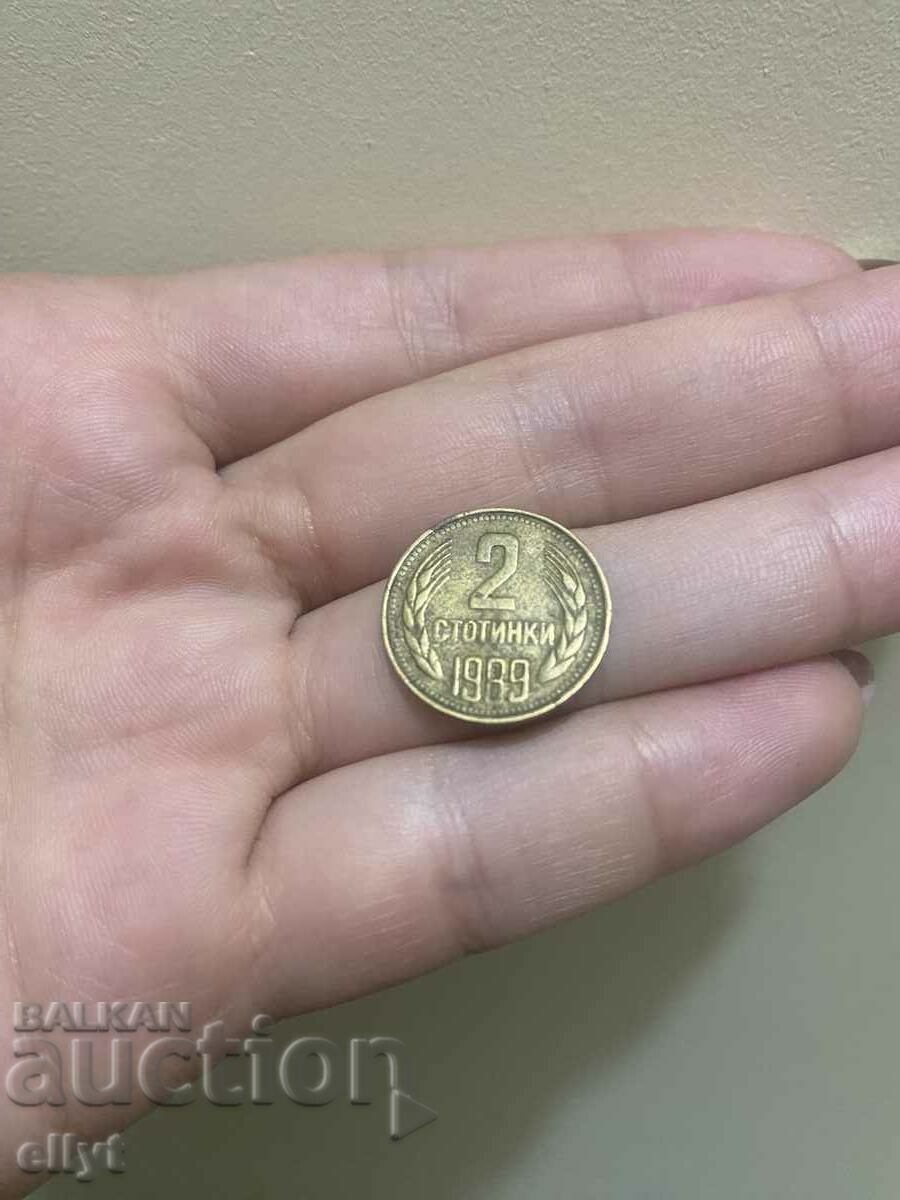Монета 2 стотинки от 1989 година с ДЕФЕКТ