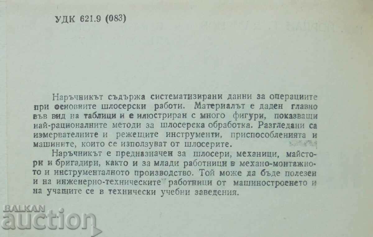 Locksmith's Handbook - Yordan Damyanov, Vera Gizova 1987 with price 20.00 BGN | € 10.23