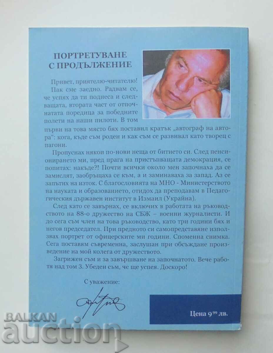 Πτήσεις νίκης. Τόμος 2 Stefan Stefanov 2011 με τιμή 23.00 BGN | € 11.76 Πτήσεις νίκης. Τόμος 2 Stefan Stefanov 2011 με τιμή 23.00 BGN | € 11.76