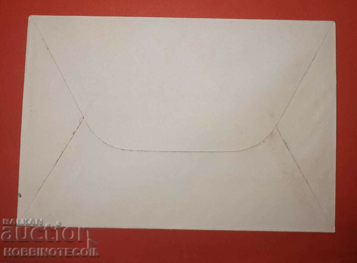 UNUSED ENVELOPE SQUARE VRACA 60 y BULGARIAN POSTS 1939 with price 9.99 BGN | € 5.11 UNUSED ENVELOPE SQUARE VRACA 60 y BULGARIAN POSTS 1939 with price 9.99 BGN | € 5.11