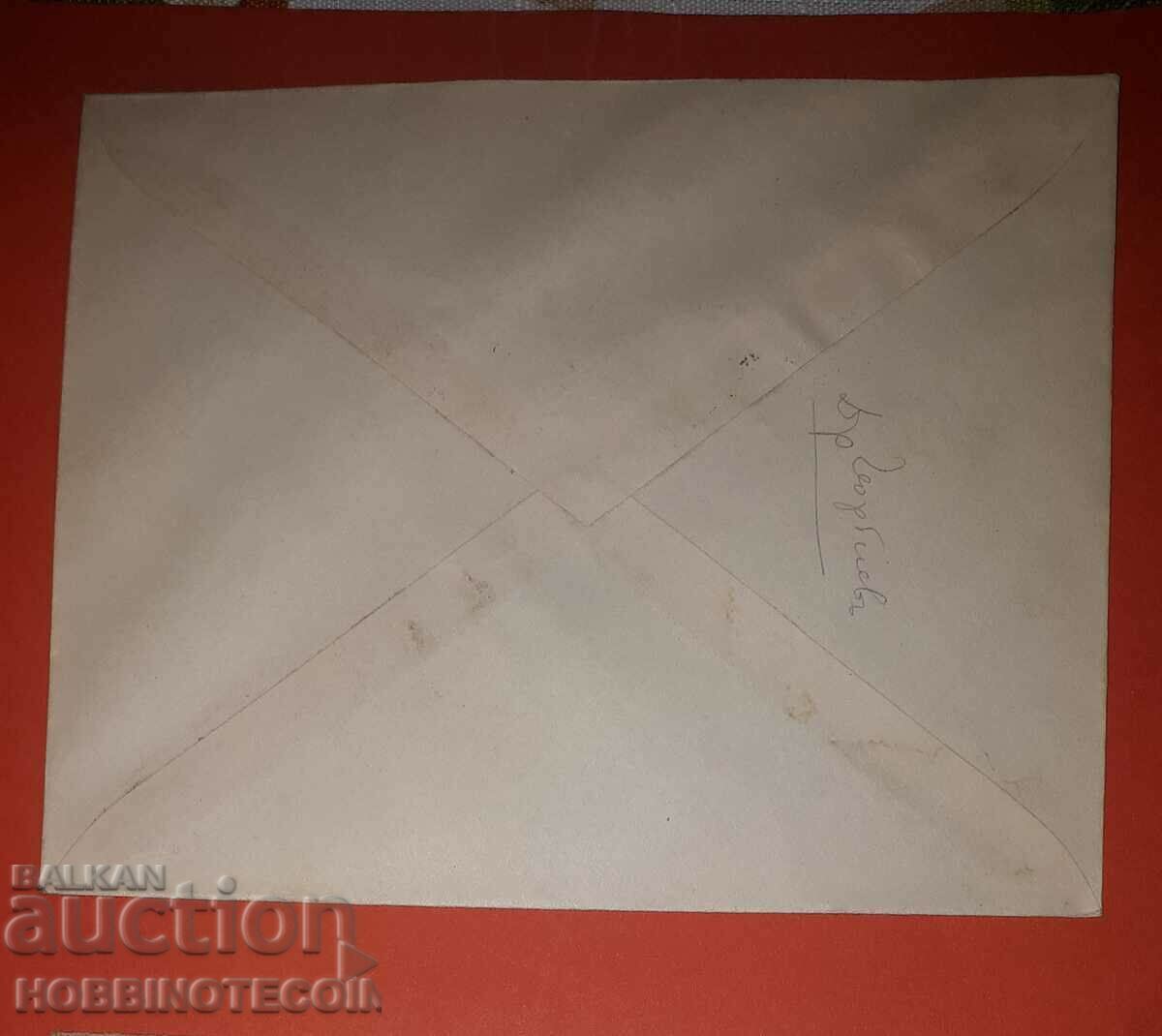UNUSED ENVELOPE SOFIA III 60 years BULGARIAN POSTS 1939 with price 3.99 BGN | € 2.04