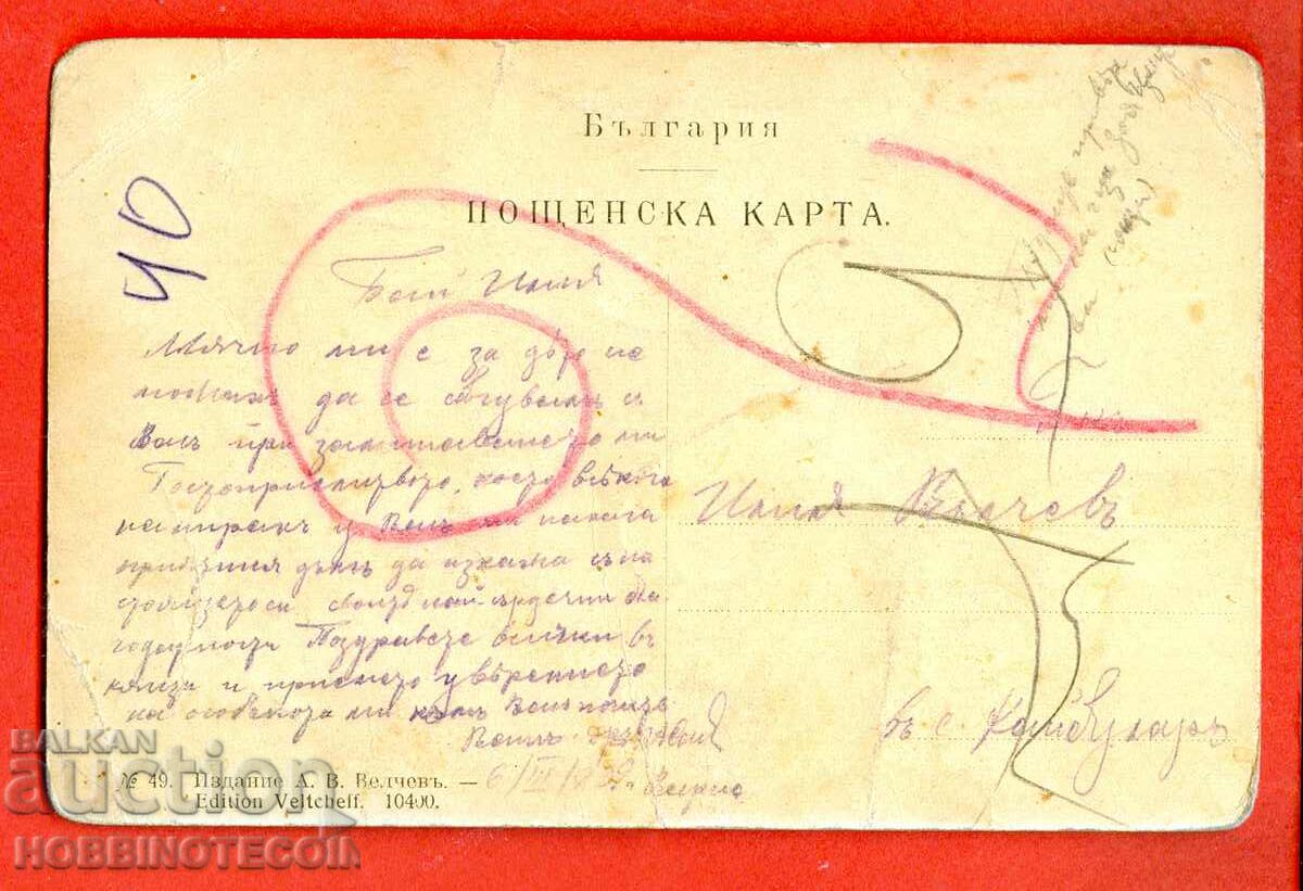 CARD VARNA MUSALA SQUARE before 1909 with price 19.99 BGN | € 10.22 CARD VARNA MUSALA SQUARE before 1909 with price 19.99 BGN | € 10.22