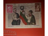 UNUSED CARD CARD IX YOUNASHKI SOCOR ZDRAVE 1939