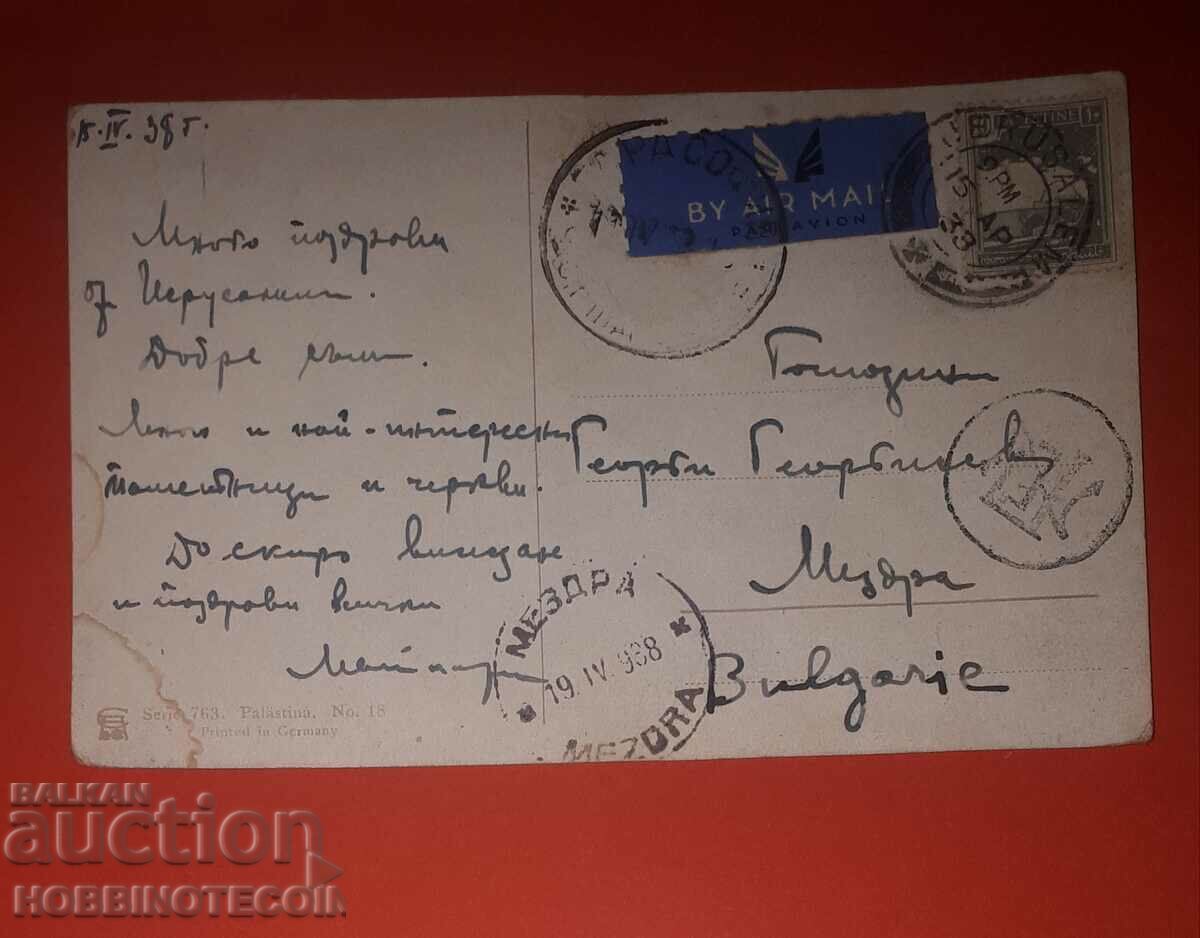 ПЪТУВАЛА КАРТИЧКА КАРТА ВЪЗДУШНА ЙЕРУСАЛИМ МЕЗДРА марка 1938