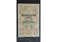 10 лева сребро 1903 г., подписи Чакалов - Венков
