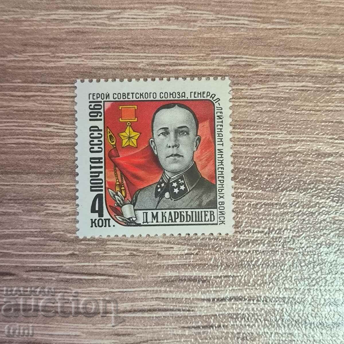 СССР Личности Карбишев 1961 г.