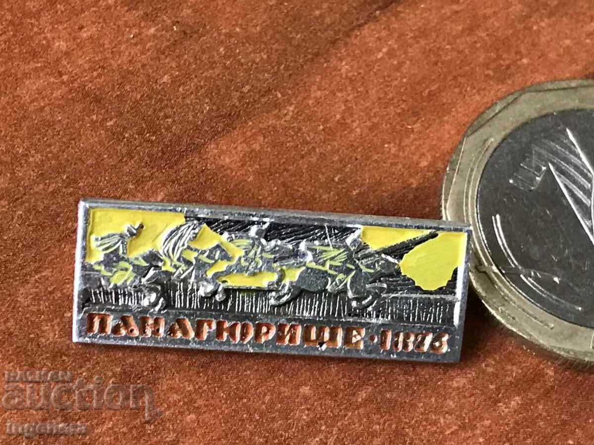 ЗНАЧКА-ПАНАГЮРИЩЕ с цена 4.00 лв. | € 2.05 ЗНАЧКА-ПАНАГЮРИЩЕ с цена 4.00 лв. | € 2.05