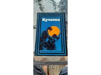 Andrey Mihailov - σκυλιά