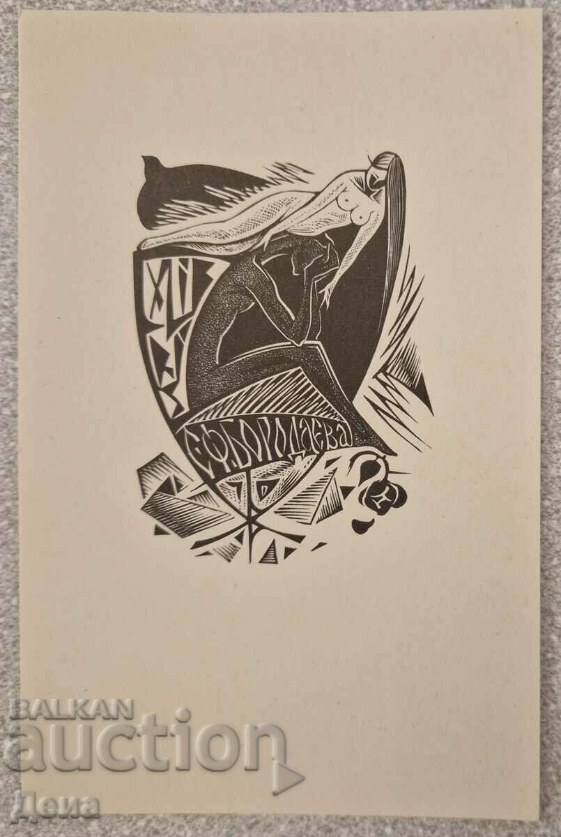 Bookplate, V.S. Zhatnikov 1969