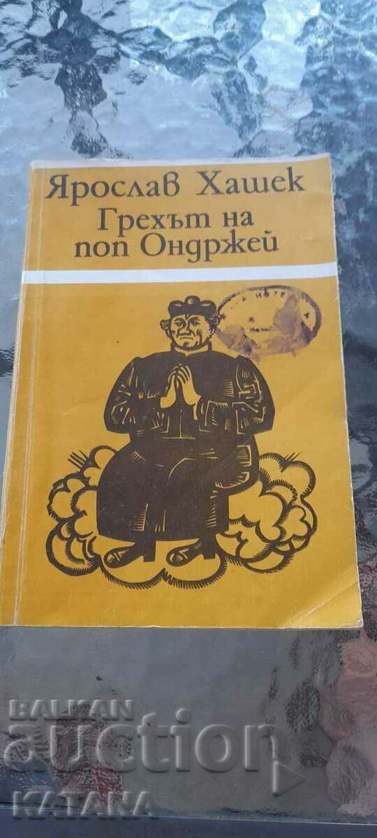 Ярослав Хашек - грехът поп Ондржей