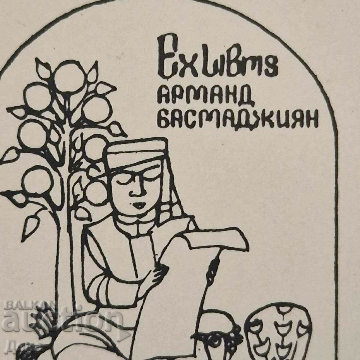 Δημοπρασία Βιβλιοθήκη Daria Yankova 1985