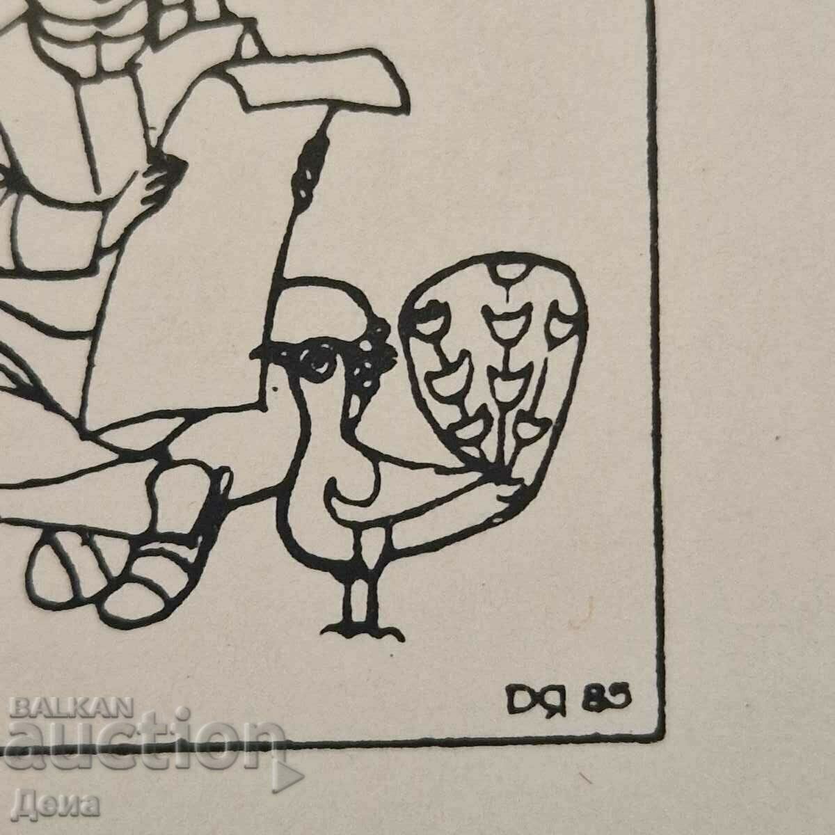 Delivery of Daria Yankova bookplate 1985 Delivery of Daria Yankova bookplate 1985