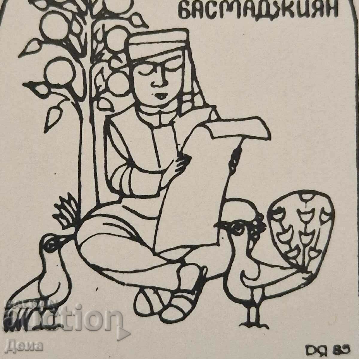 Daria Yankova bookplate 1985 - 5 Daria Yankova bookplate 1985 - 5