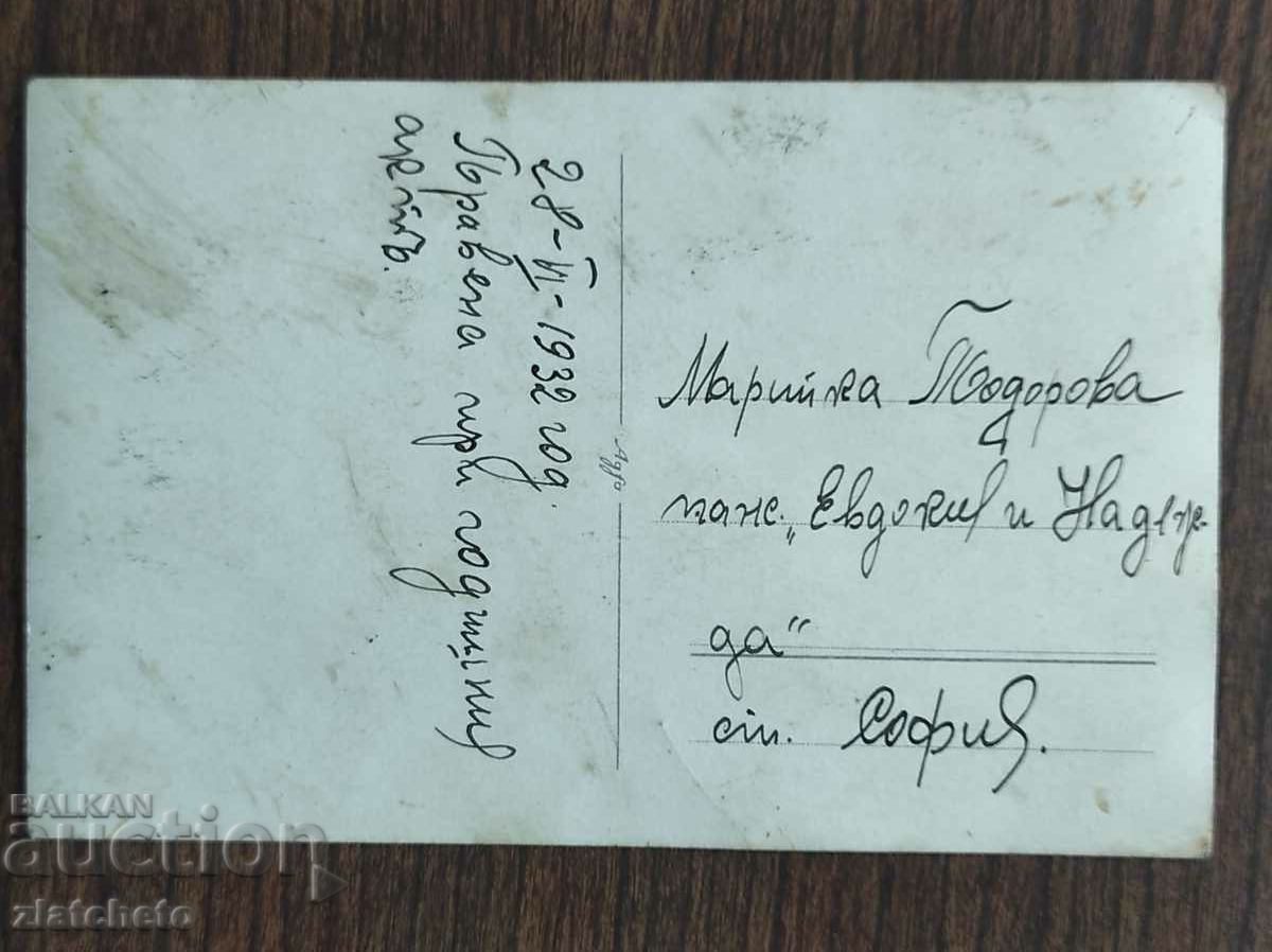 Auction  Old photo Kingdom of Bulgaria -