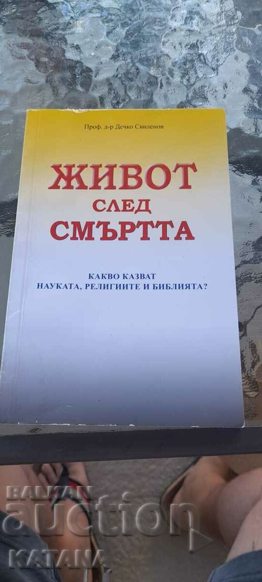 Проф. д-р Дечко Свиленов - живот след смъртта