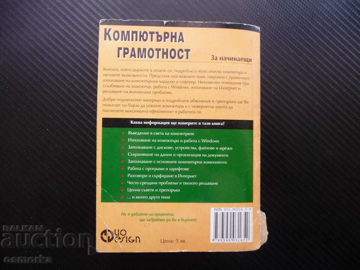 Computer literacy for beginners Yordan Hristov computers - 5 Computer literacy for beginners Yordan Hristov computers - 5