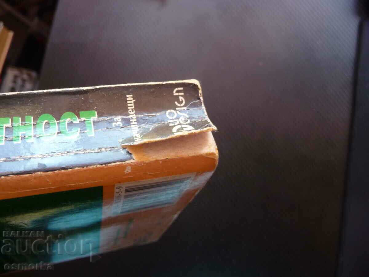 Computer literacy for beginners Yordan Hristov computers - 6 Computer literacy for beginners Yordan Hristov computers - 6