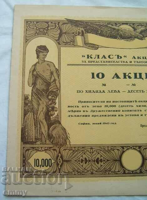 Share BGN 10,000 "Class" AD - for representations and trade with price 7.00 BGN | € 3.58