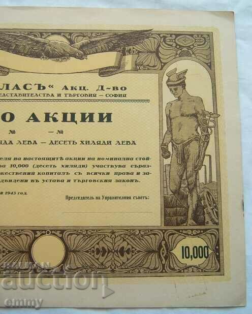 Auction  Share BGN 10,000 "Class" AD - for representations and trade