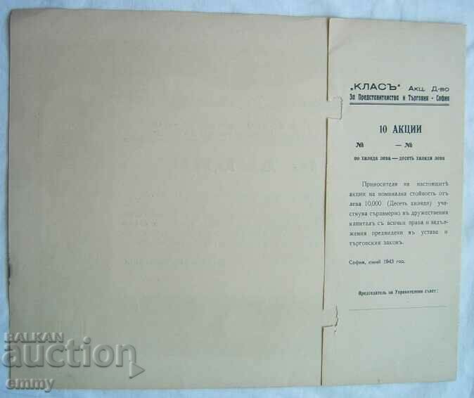 Delivery of Share BGN 10,000 "Class" AD - for representations and trade