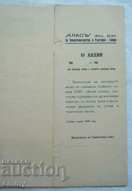 Share BGN 10,000 "Class" AD - for representations and trade - 5