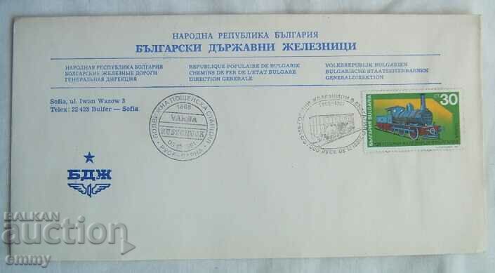 БДЖ Пощенски плик специален печат-125 год. железници, 1991