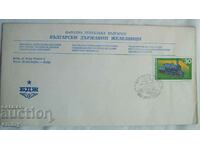 BDZ Postal envelope special stamp - 125 years of railways, 1991