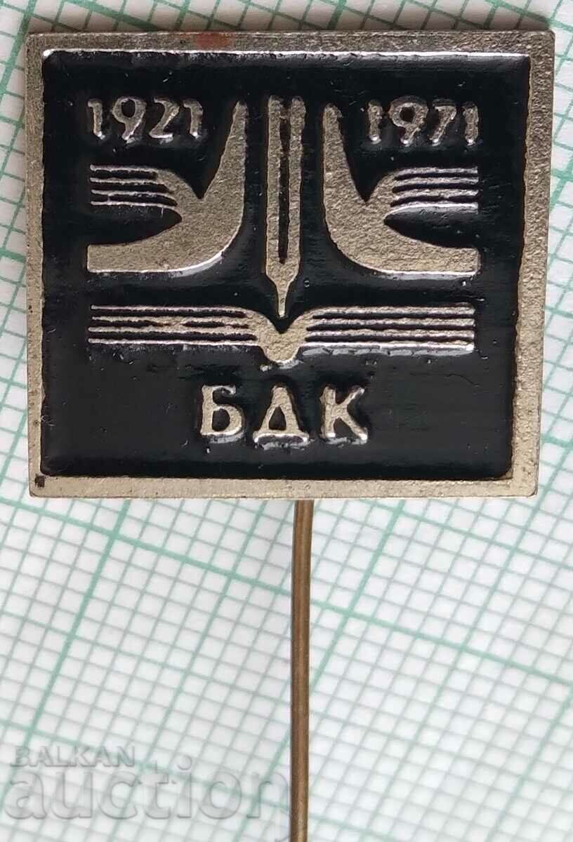 16081 Българска държавна консерватория  50г БДК 1921-1971