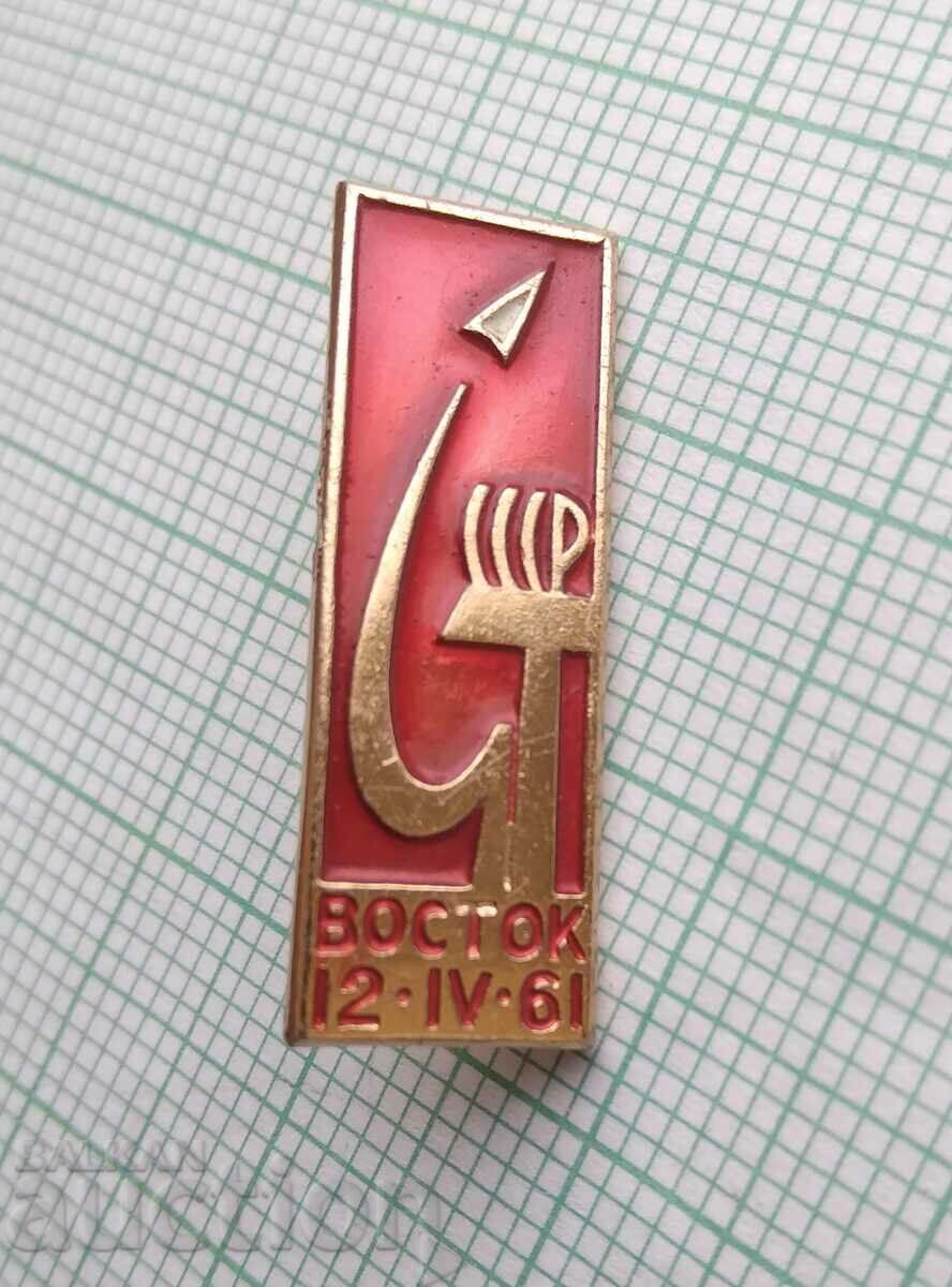 16085 Badge - Vostok with price 1.00 BGN | € 0.51 16085 Badge - Vostok with price 1.00 BGN | € 0.51