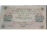Russia 250 Rubles Swastika 1917 Pick 36 Unc Ref 011