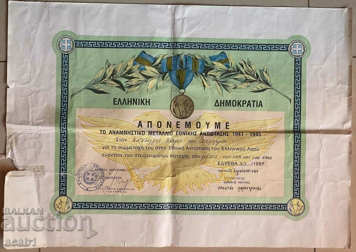 Greece Certificate Medal National Resistance 1941/1945 with price 49.99 BGN | € 25.56 Greece Certificate Medal National Resistance 1941/1945 with price 49.99 BGN | € 25.56