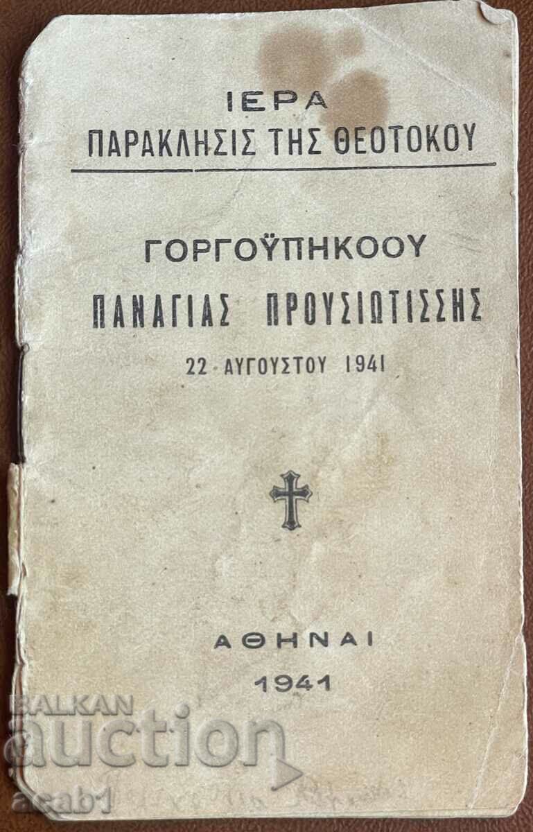 Greece Certificate Medal National Resistance 1941/1945 - 5 Greece Certificate Medal National Resistance 1941/1945 - 5