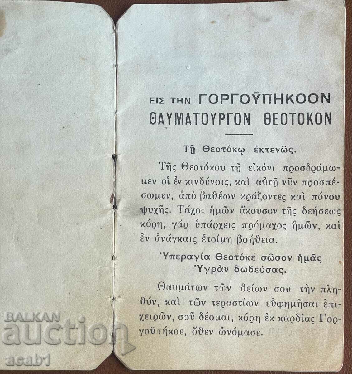 Greece Certificate Medal National Resistance 1941/1945 - 6 Greece Certificate Medal National Resistance 1941/1945 - 6